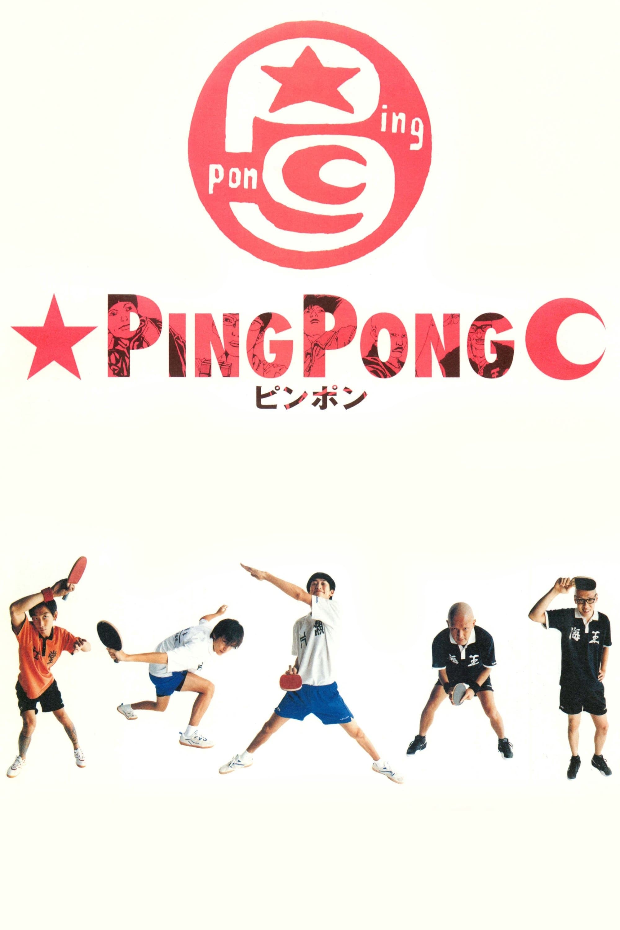 Ping Pong photo