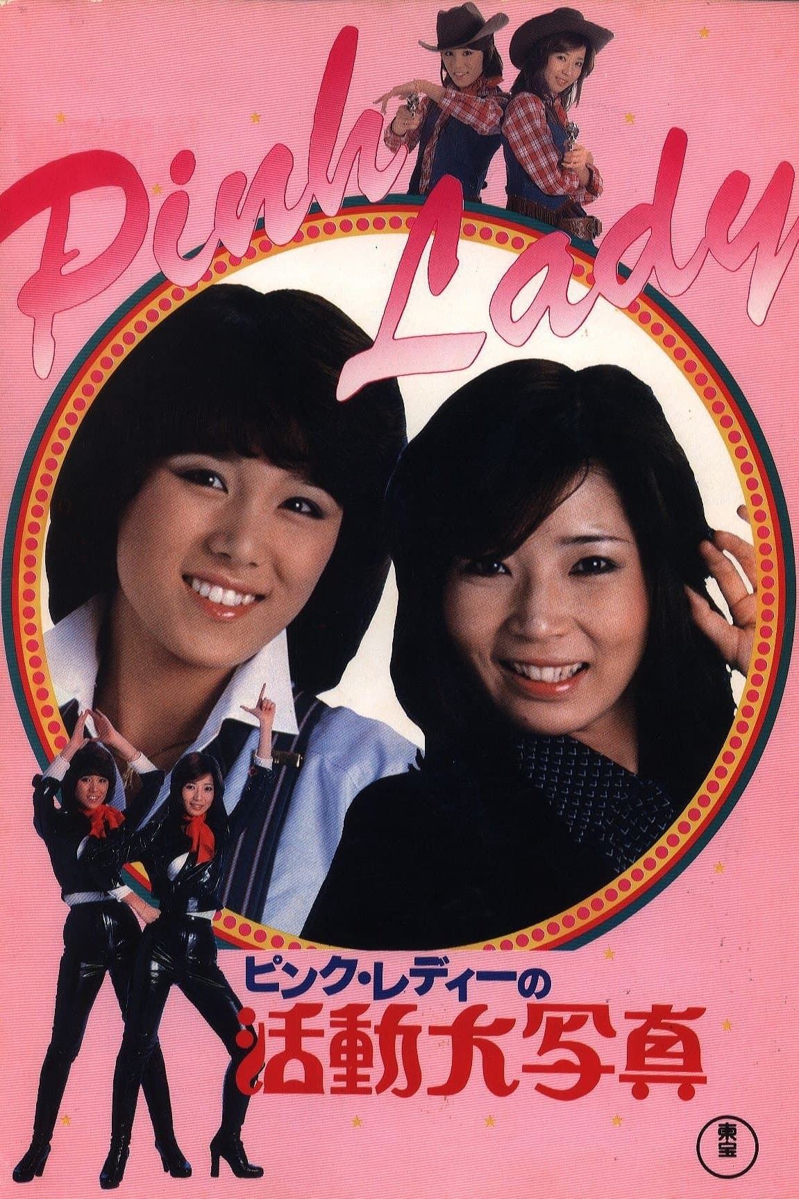 Pink Lady's Motion Picture photo