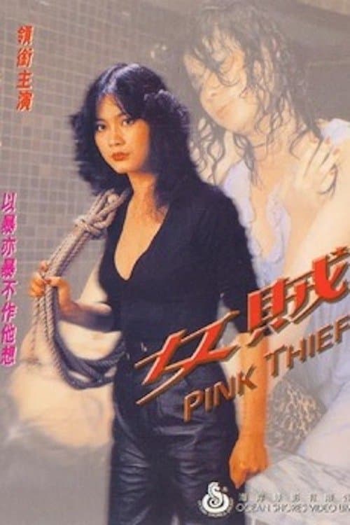 Pink Thief photo