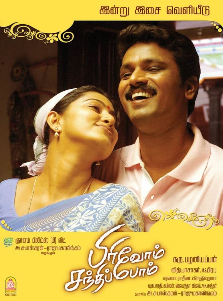 Pirivom Santhippom photo