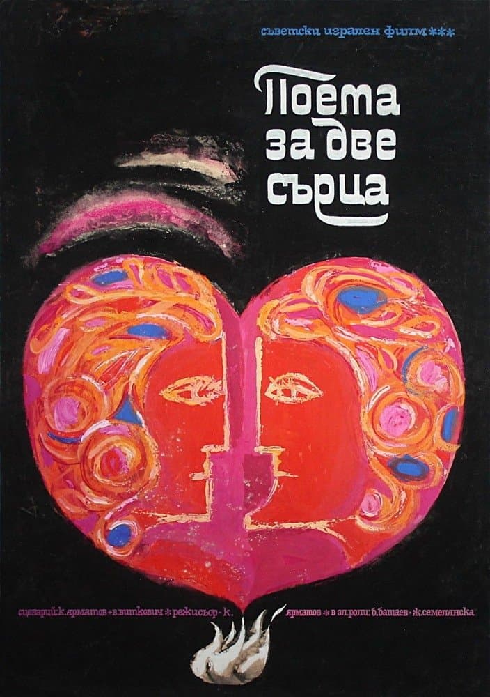 Poem of Two Hearts photo