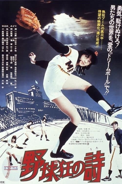Poetry of Baseball Enthusiasts photo