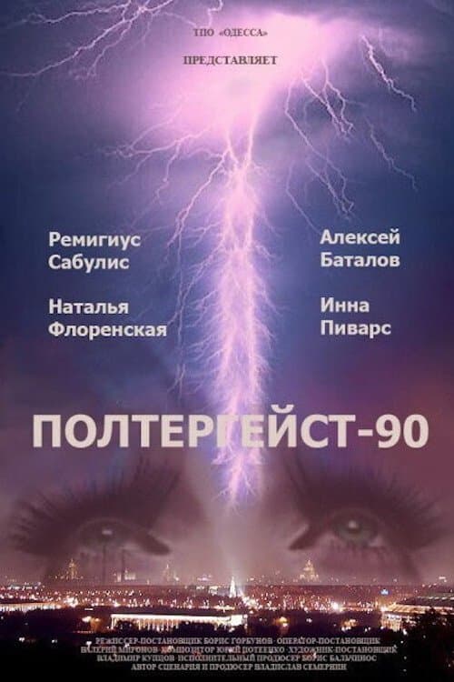 Poltergeist-90 photo
