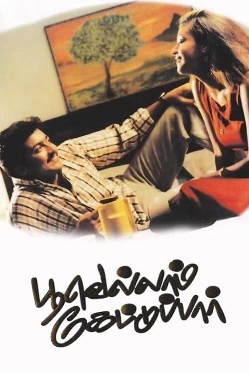 Poovellam Kettuppar photo