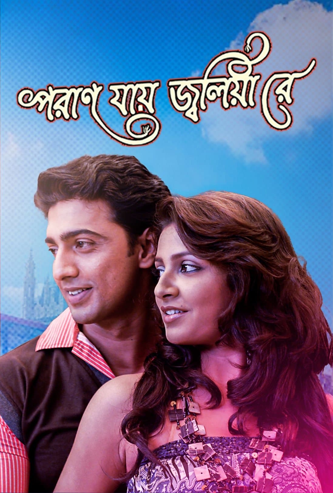 Poran Jaye Jolia Re photo