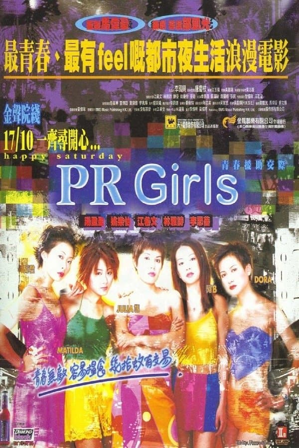 PR Girls photo