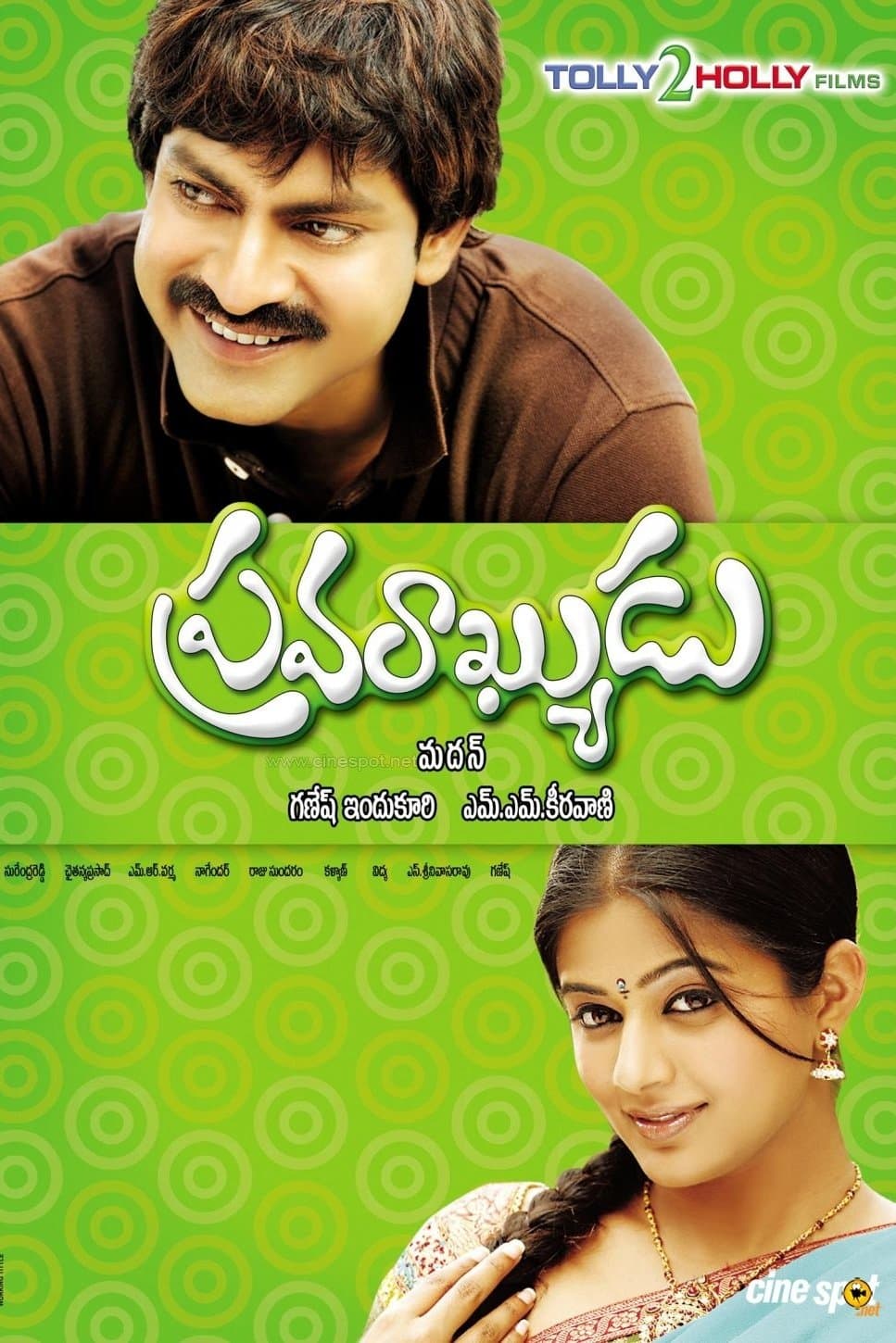 Pravarakyudu photo