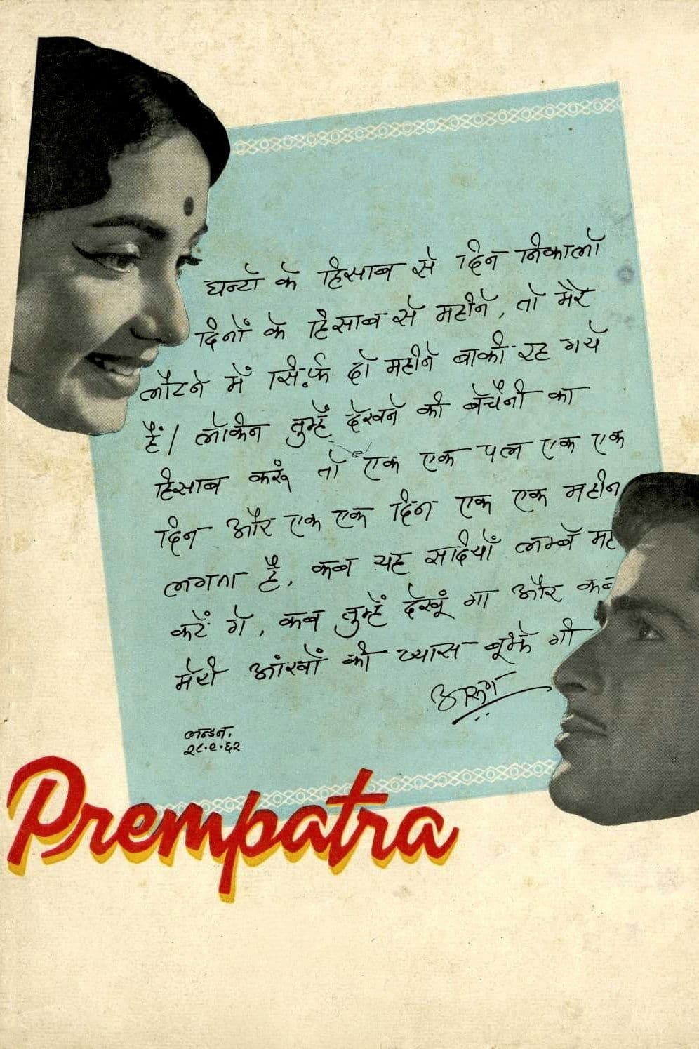 Prem Patra photo