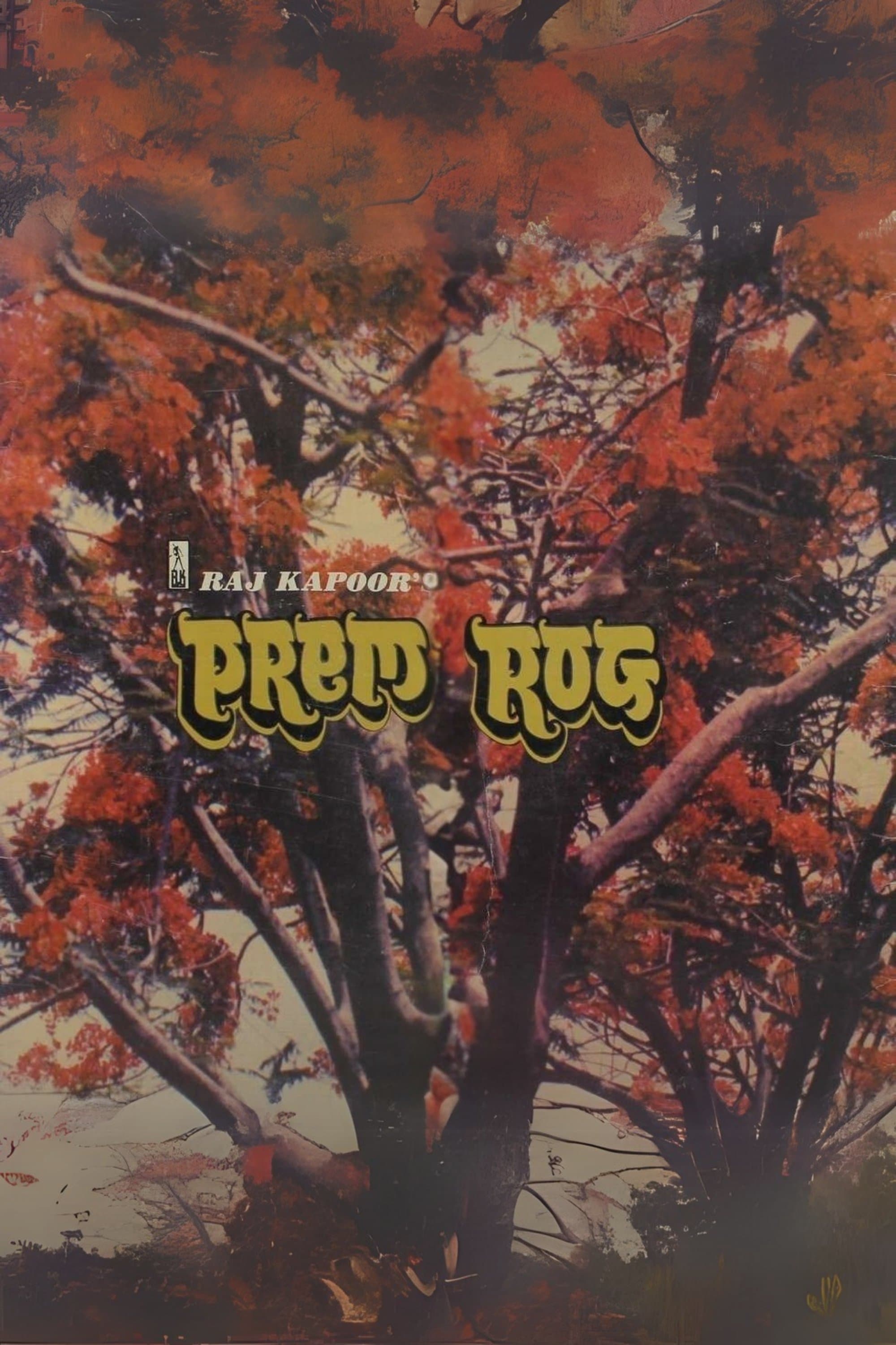 Prem Rog photo