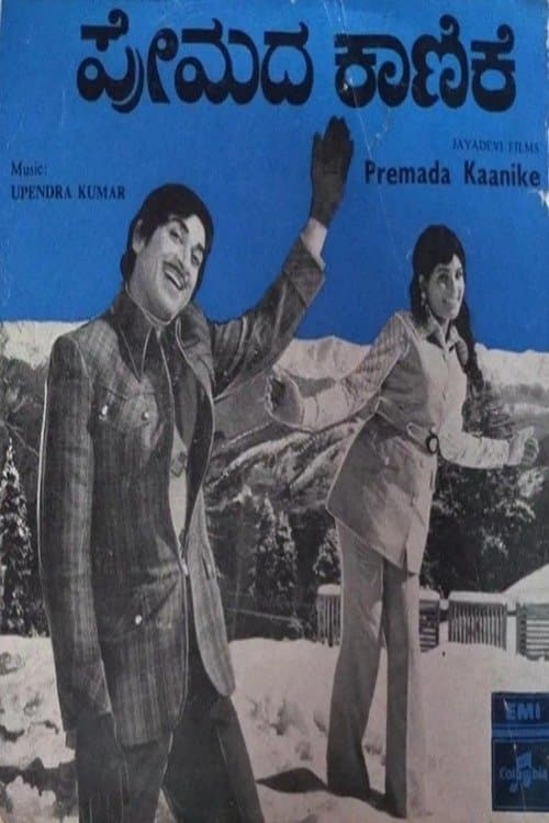 Premada Kanike photo