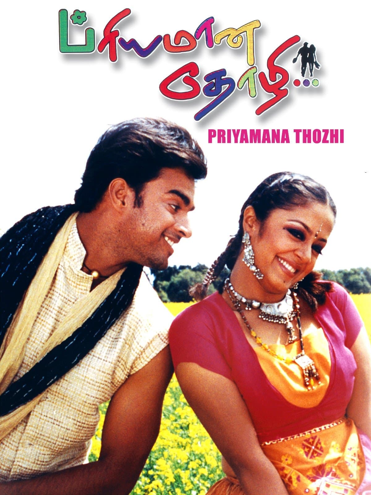Priyamaana Thozhi photo
