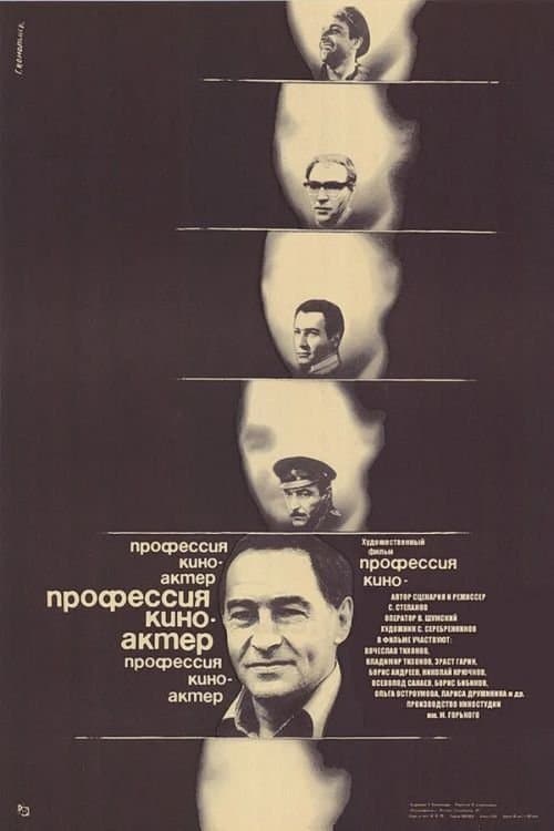 Profession: Film Actor photo