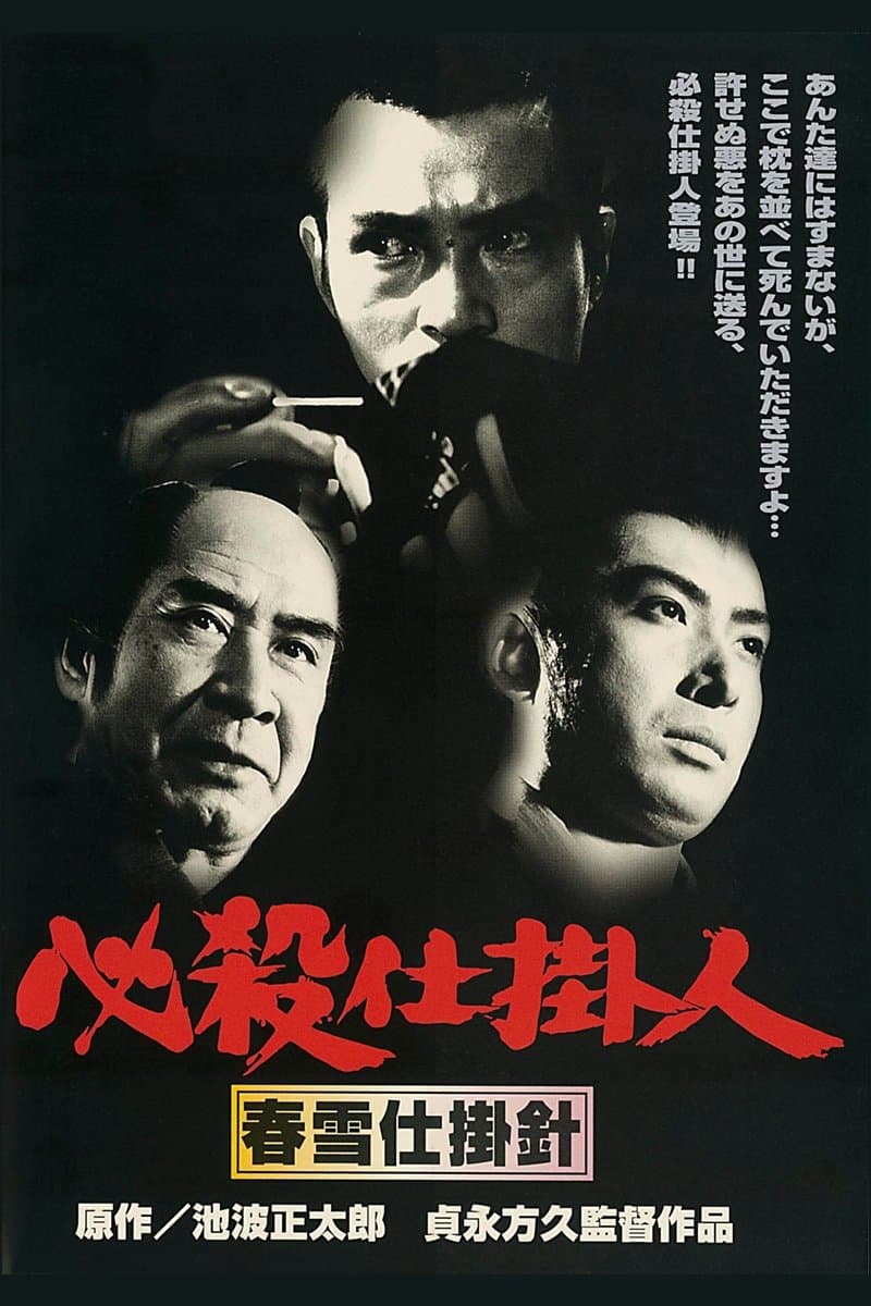 Professional Killers – Assignment by Night photo