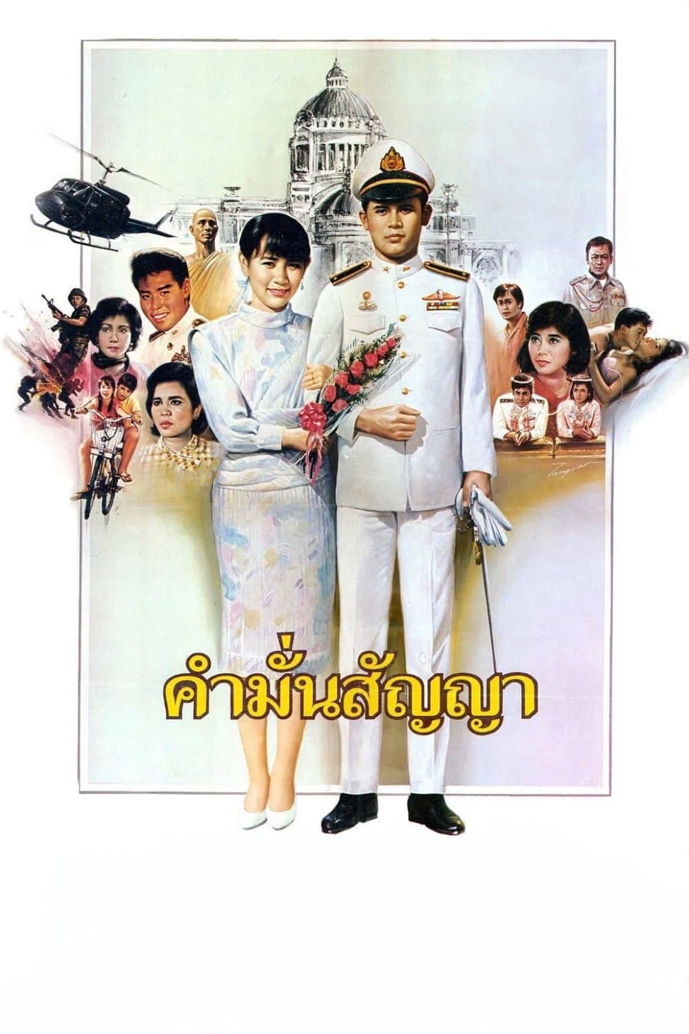 Promise photo