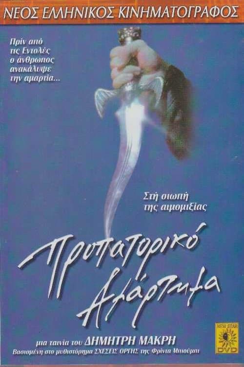 Propatoriko Amartima photo