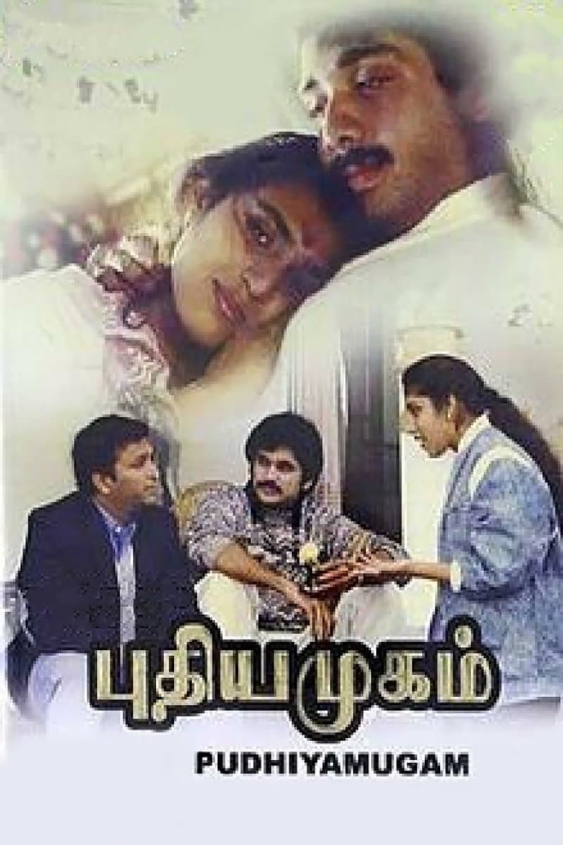 Pudhiya Mugam photo