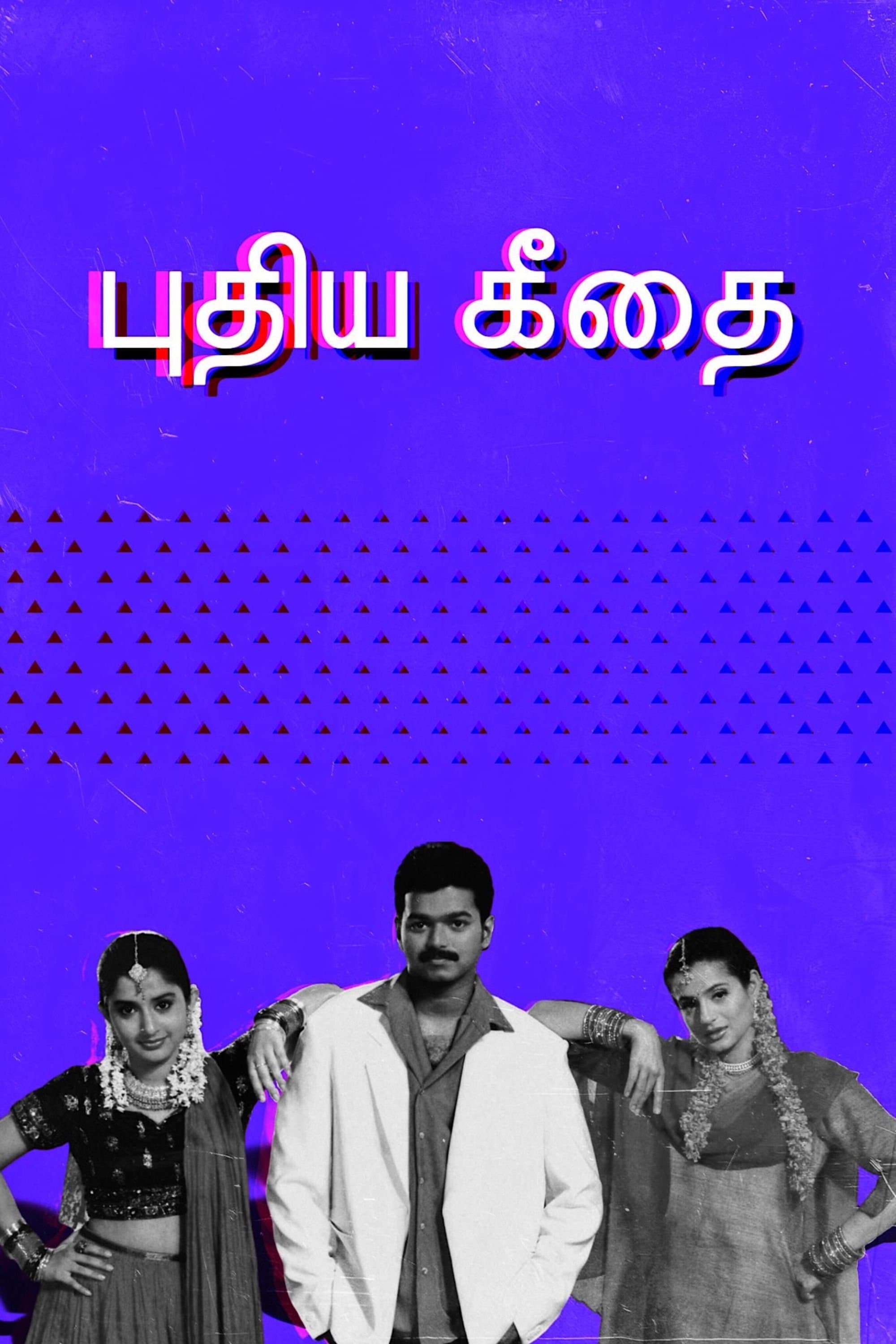 Puthiya Geethai photo