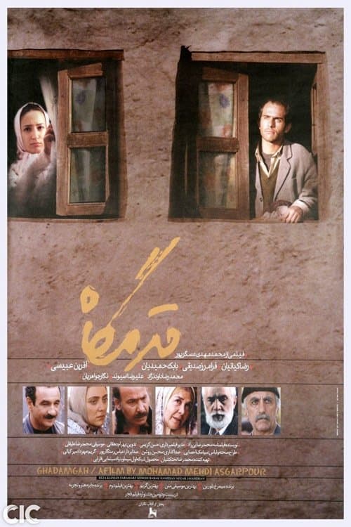 Qadamgah photo