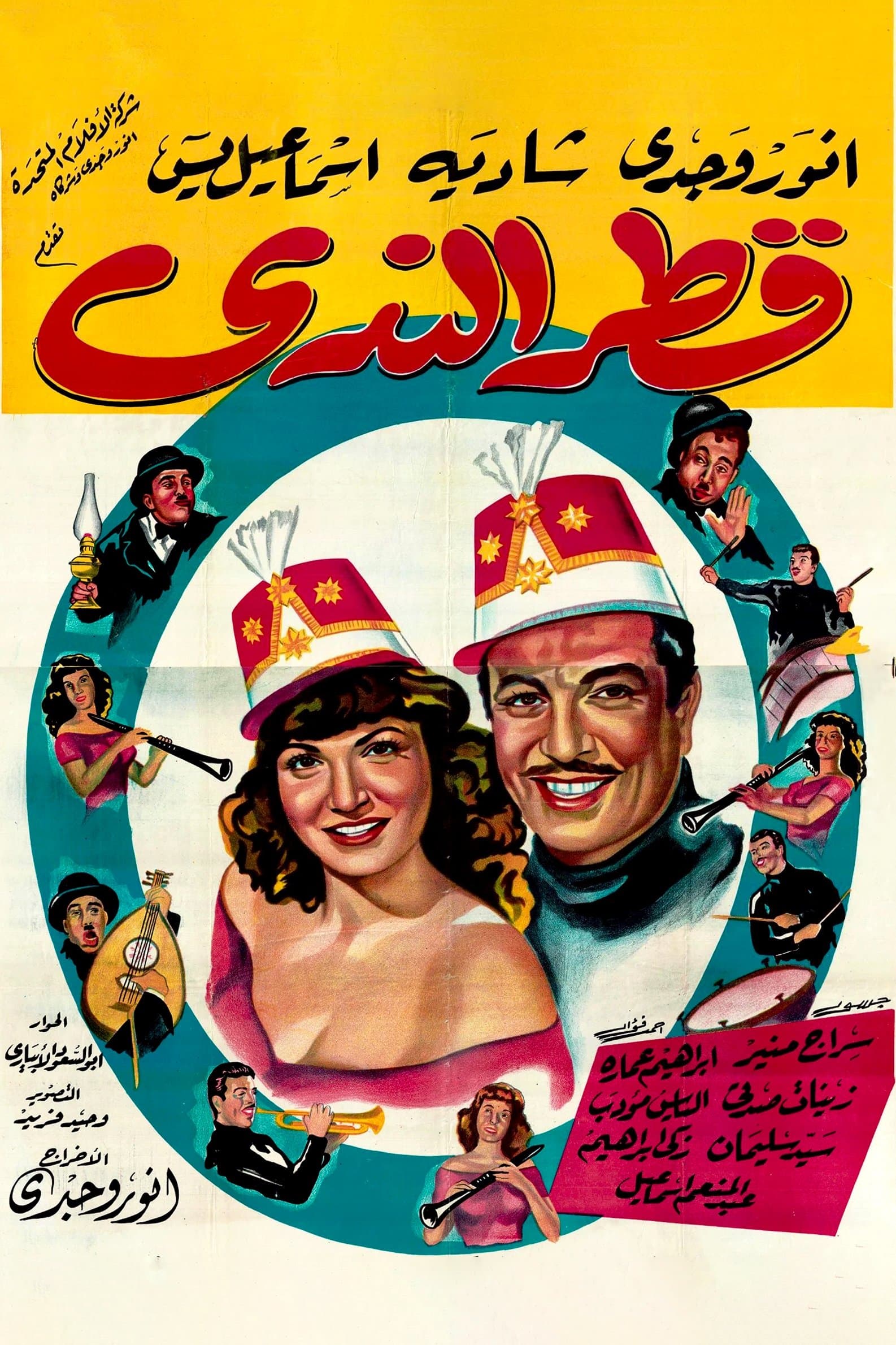 Qattr El-Nada photo