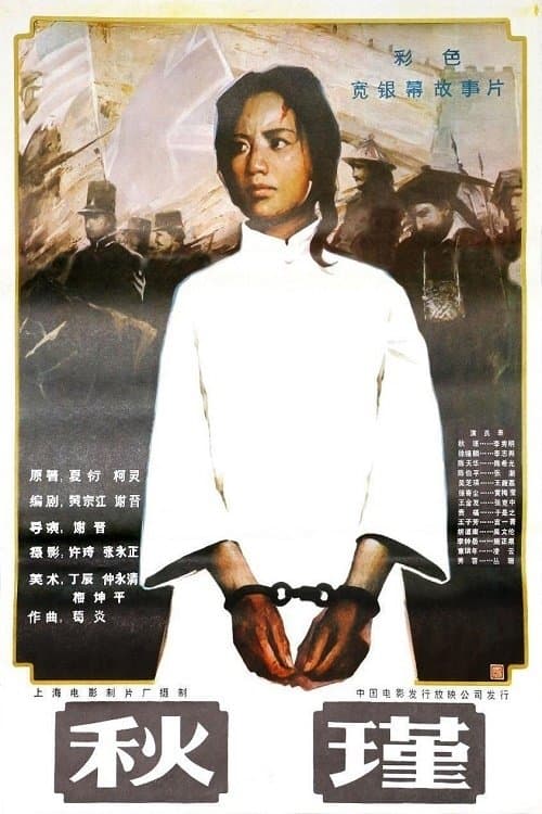 Qiu Jin photo