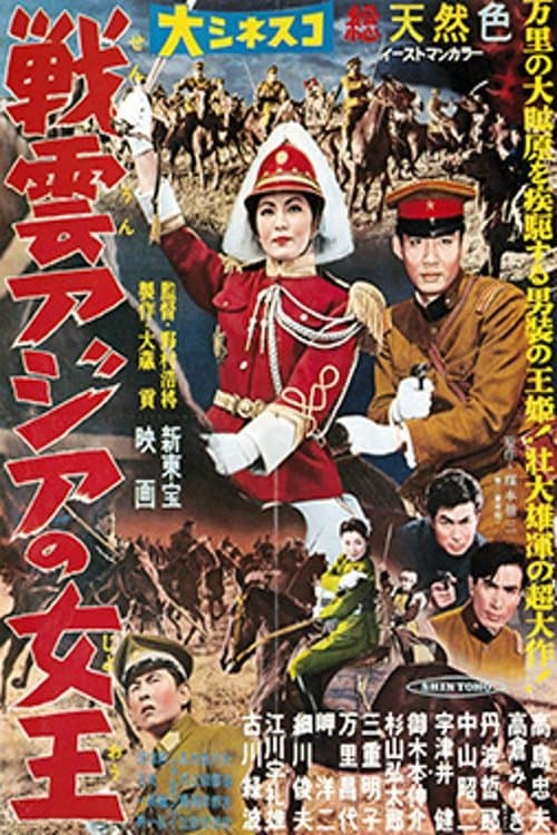 Queen of Asia photo