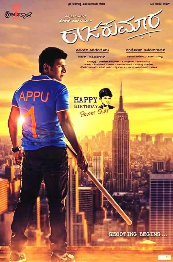 Raajakumara photo