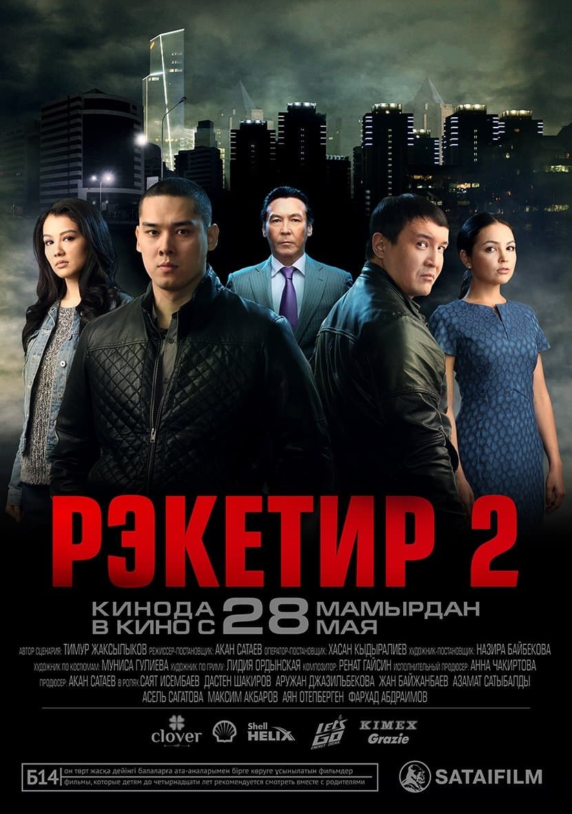 Racketeer 2 photo