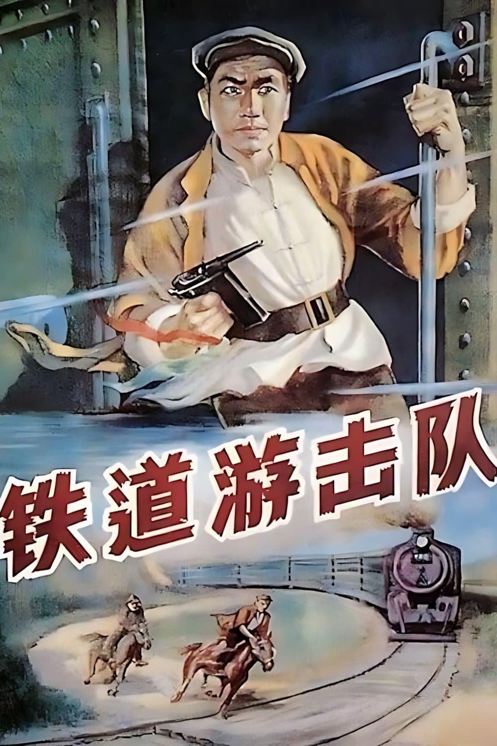 Railroad Guerrilla photo