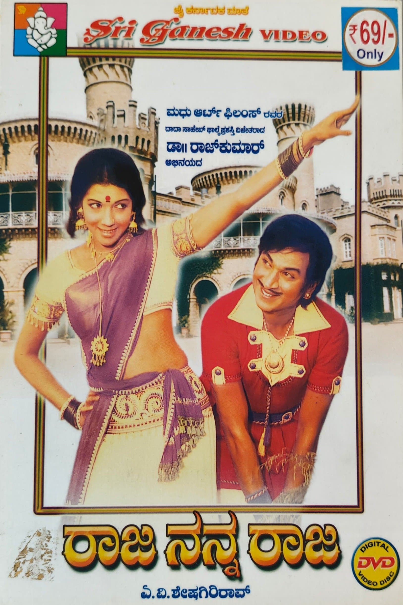 Raja Nanna Raja photo