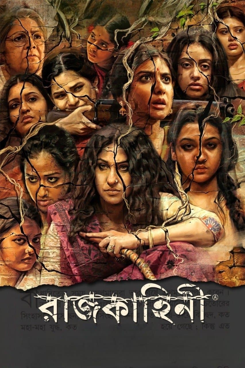 Rajkahini photo