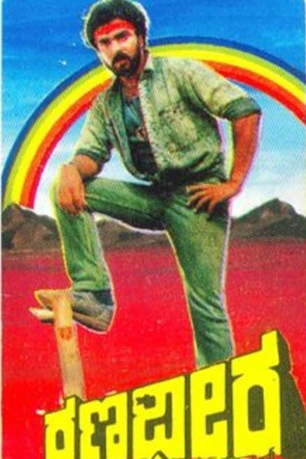Ranadheera photo