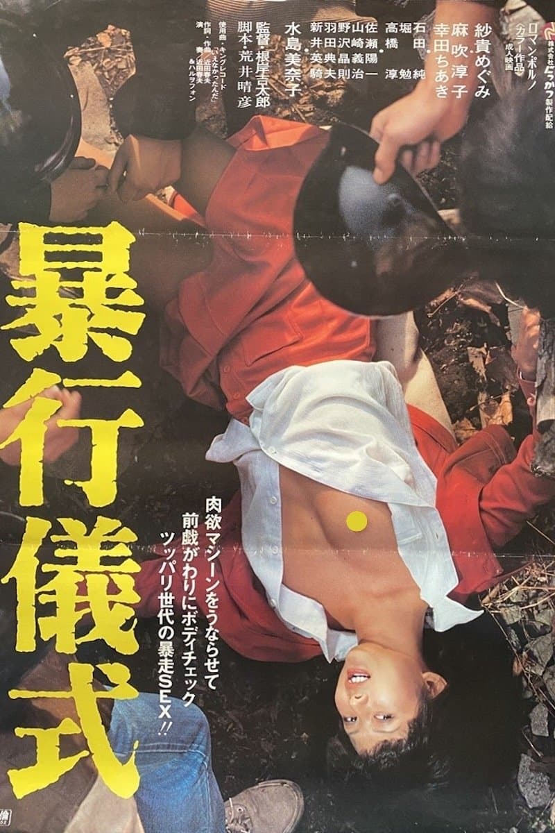Rape Ceremony photo