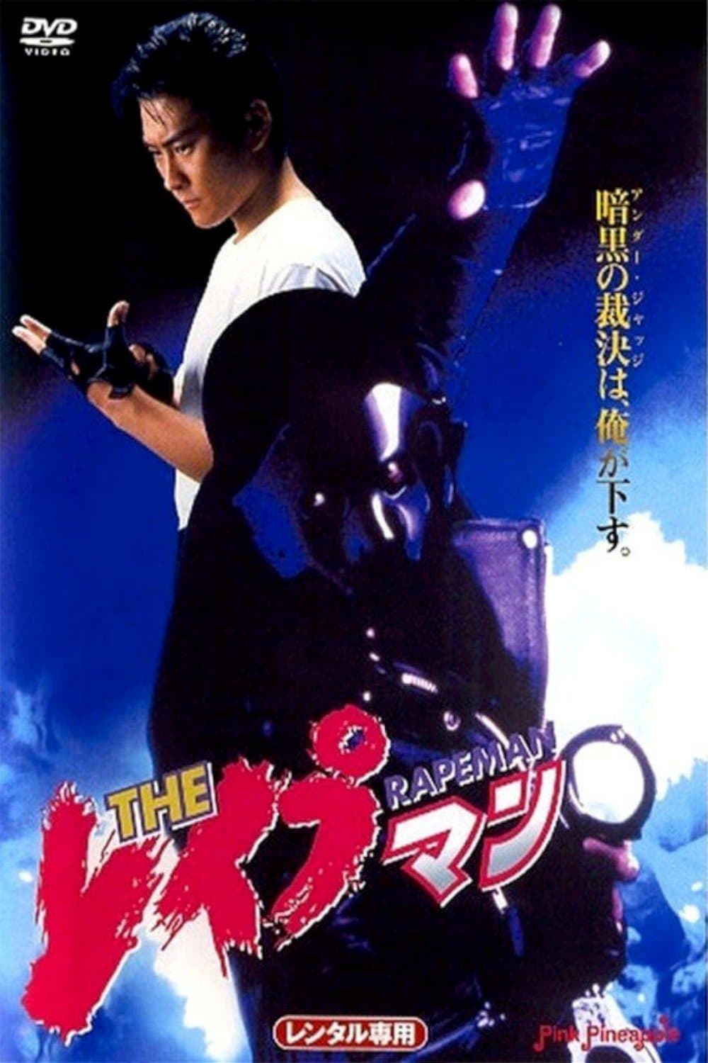 Rapeman 1 photo