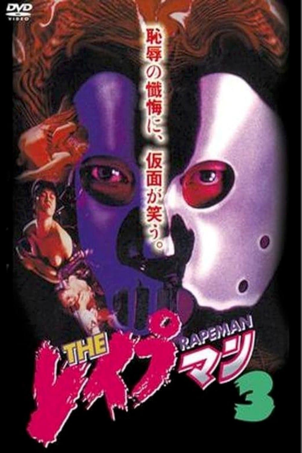 Rapeman 3 photo
