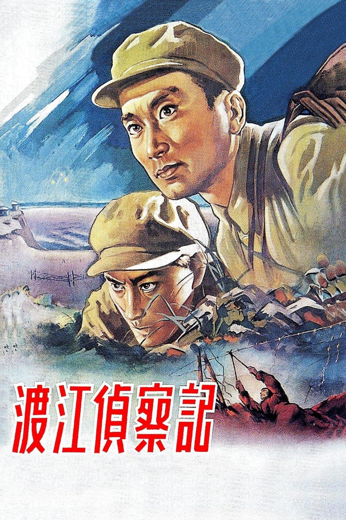 Reconnaissance Across The Yangtze photo