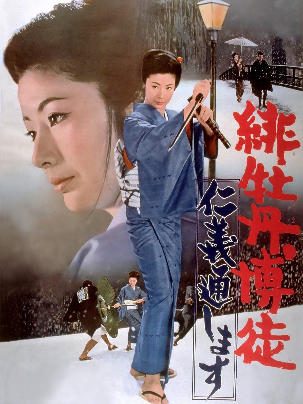 Red Peony Gambler: Execution of Duty photo
