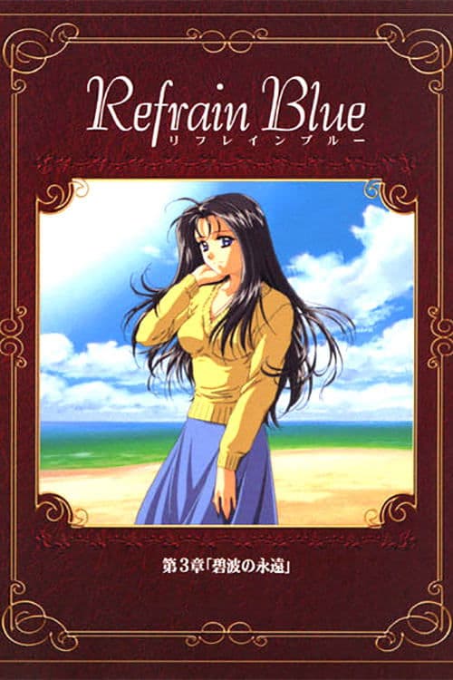 Refrain Blue: Chapter 3 - Eternal Blue Waves photo