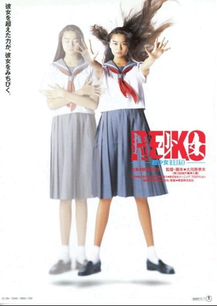 Reiko, the Psyche Resurrected photo