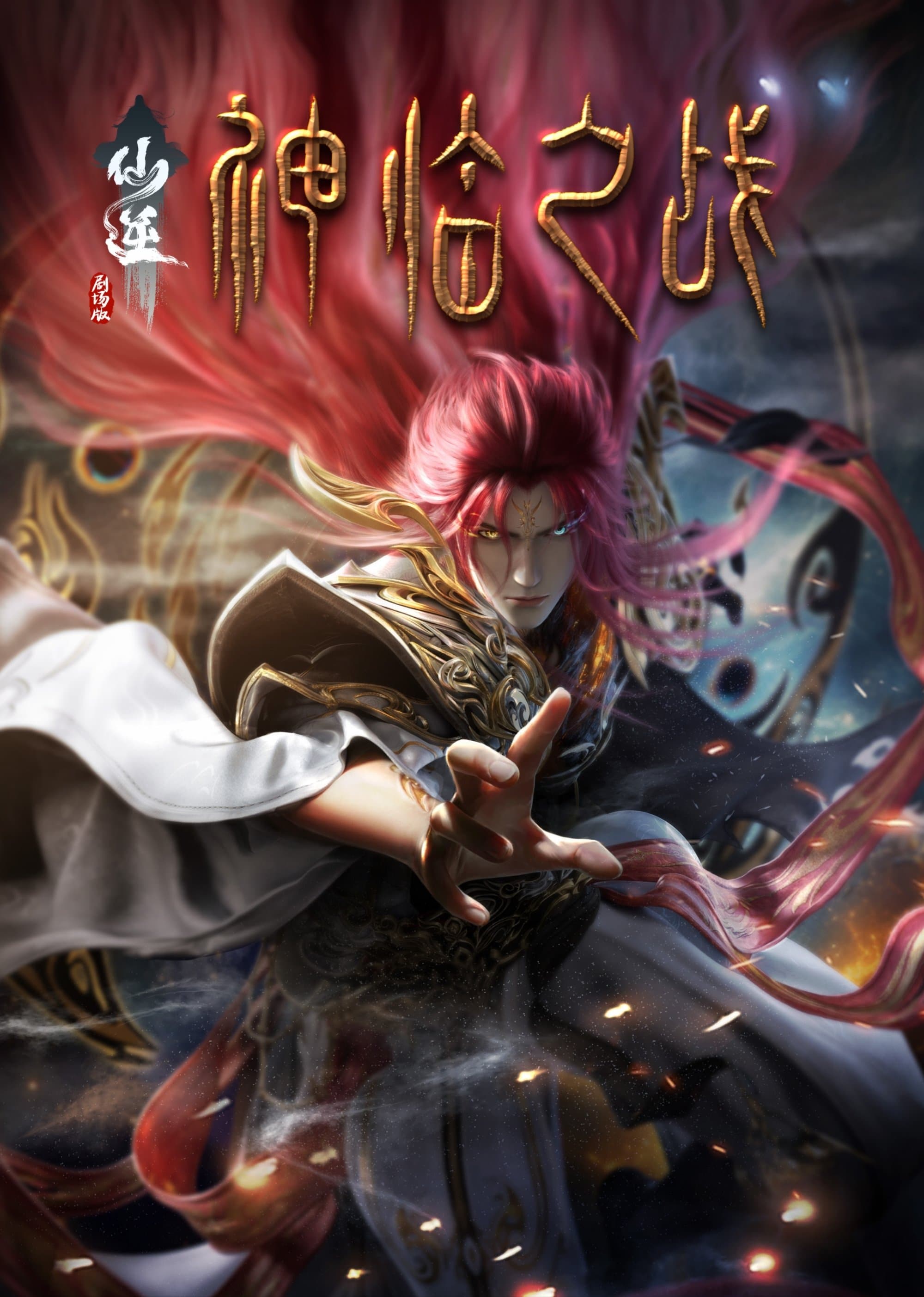 Renegade Immortal: Battle of Gods photo