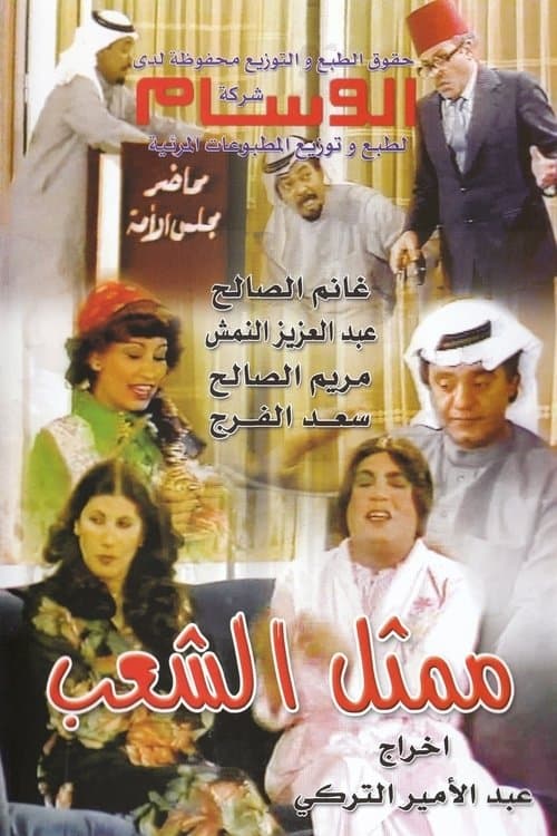 Representative Of The People photo