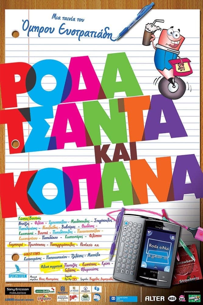 Roda tsanta kai kopana photo