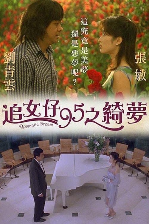Romantic Dream photo