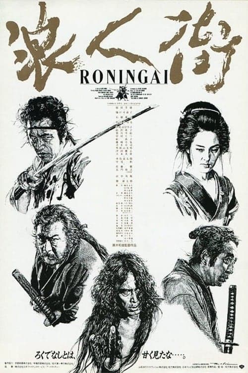 Ronin-gai photo