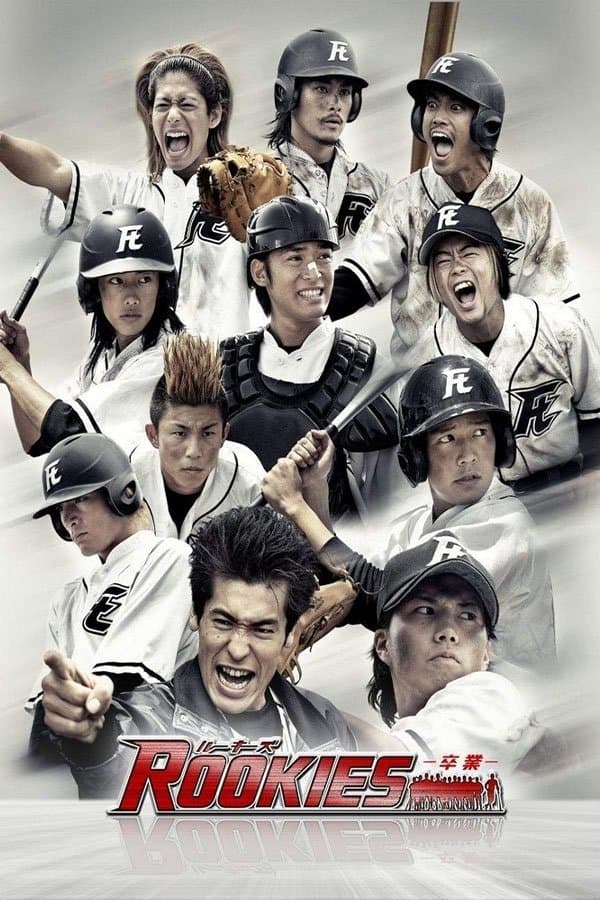Rookies the Movie: Graduation photo