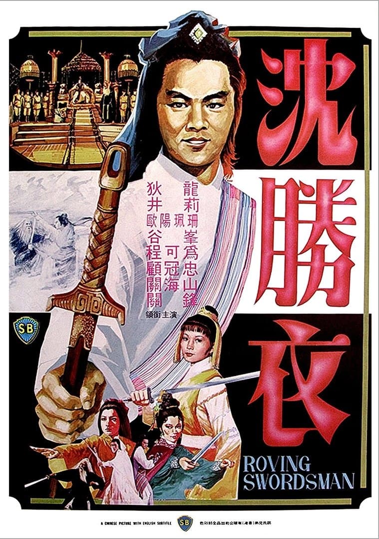 Roving Swordsman photo