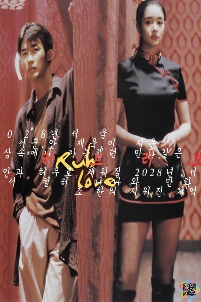 Rub Love photo