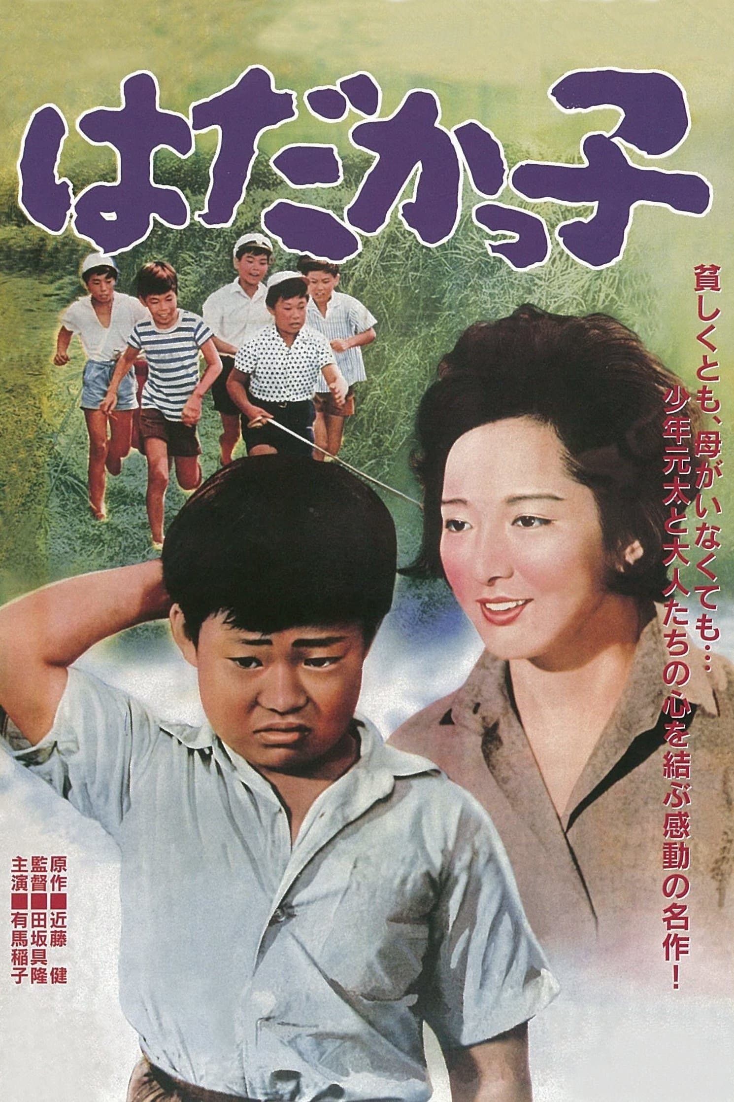 Run, Genta, Run! photo