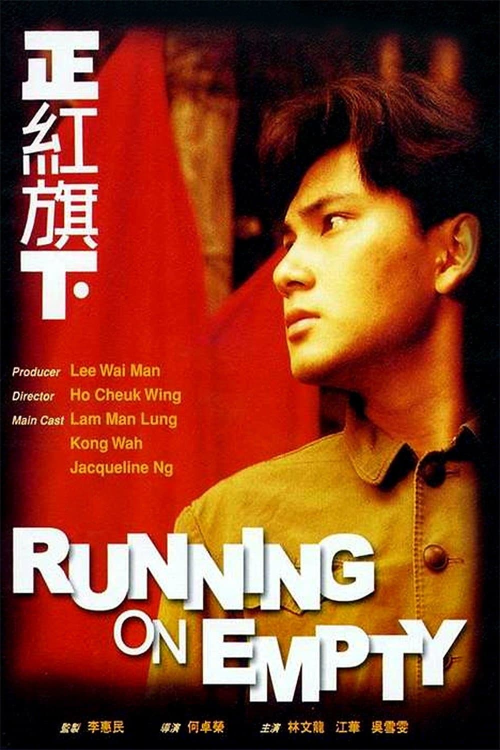 Running on Empty photo