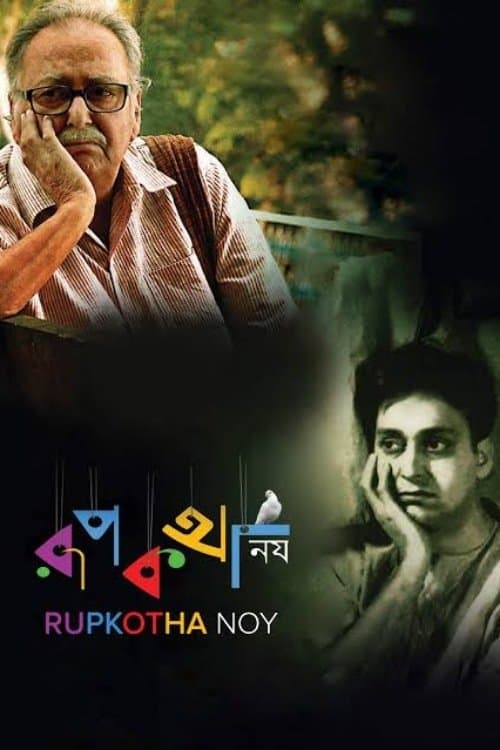 Rupkatha Noy photo