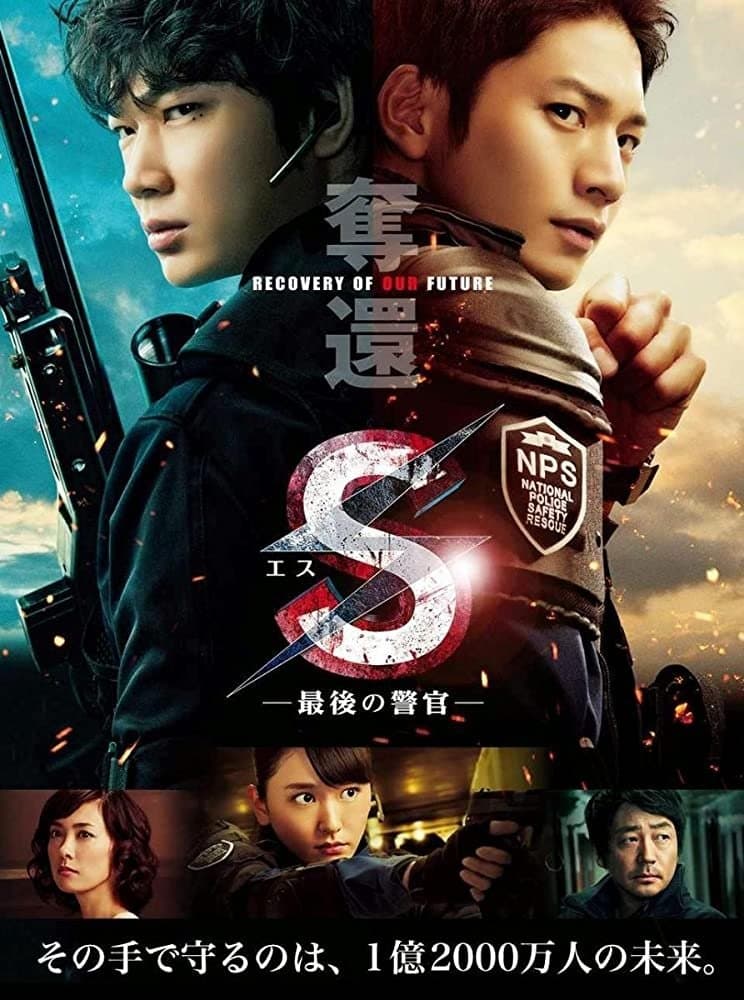 S: The Last Policeman: Recovery of Our Future photo